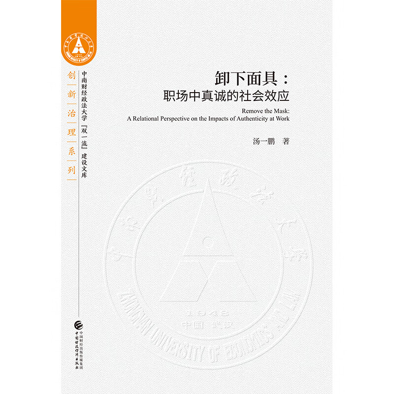 卸下面具(英文版)