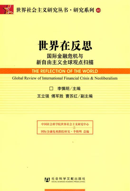 世界在反思