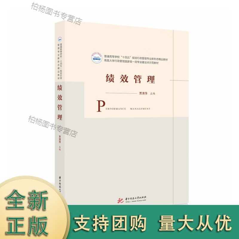 绩效管理 9787568084628