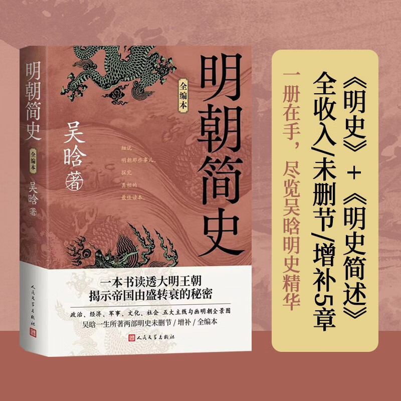 明朝简史（全编本）