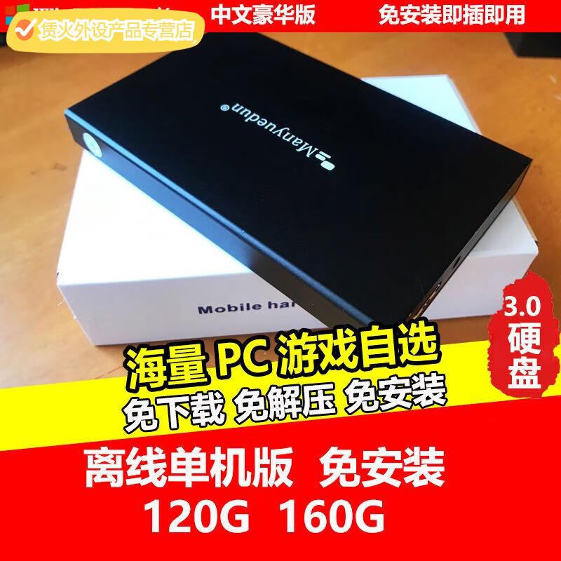 陌筱游戏移动硬盘有修改器PC单机中文免安装大型热门3A游戏自选即插即用 3.0(120G自选)