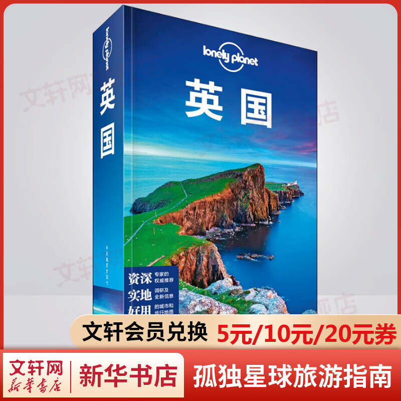 英国 孤独星球Lonely Planet旅行指南系列