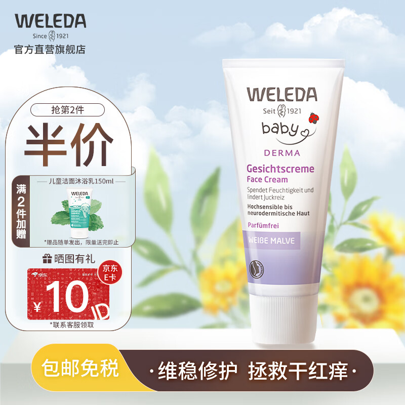 分享揭秘维蕾德（WELEDA）婴儿保湿霜真实感受曝光？用了两周真相分享