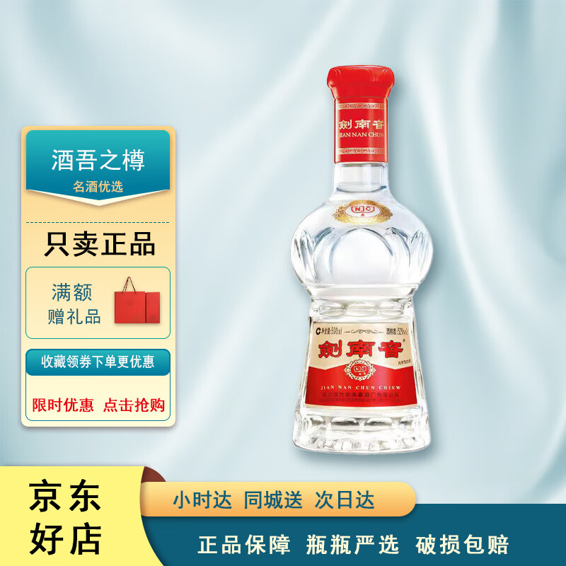 剑南春银剑南 水晶剑 浓香型白酒 自用纯粮口粮酒 52度 500mL 1瓶 剑南春水晶剑光瓶