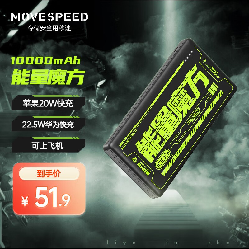 移速能量魔方 超薄小巧便携快充超大容量迷你随身冲移动电源适用苹果华为小米，超长续航持久， 1万毫安-能量魔方（快充款）怎么看?