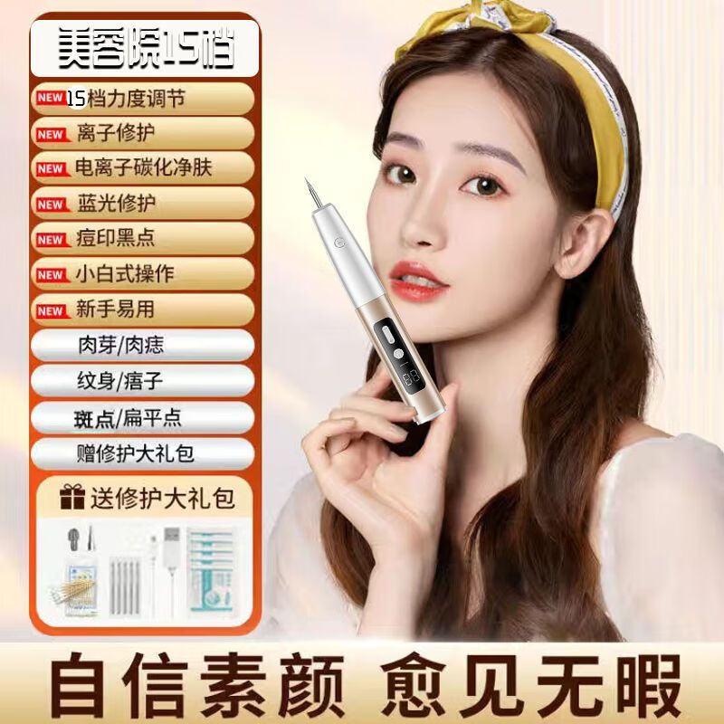 美技点痣笔激光无痛祛斑去痣神器蓝光修复脸部全身美容院不留疤 美容