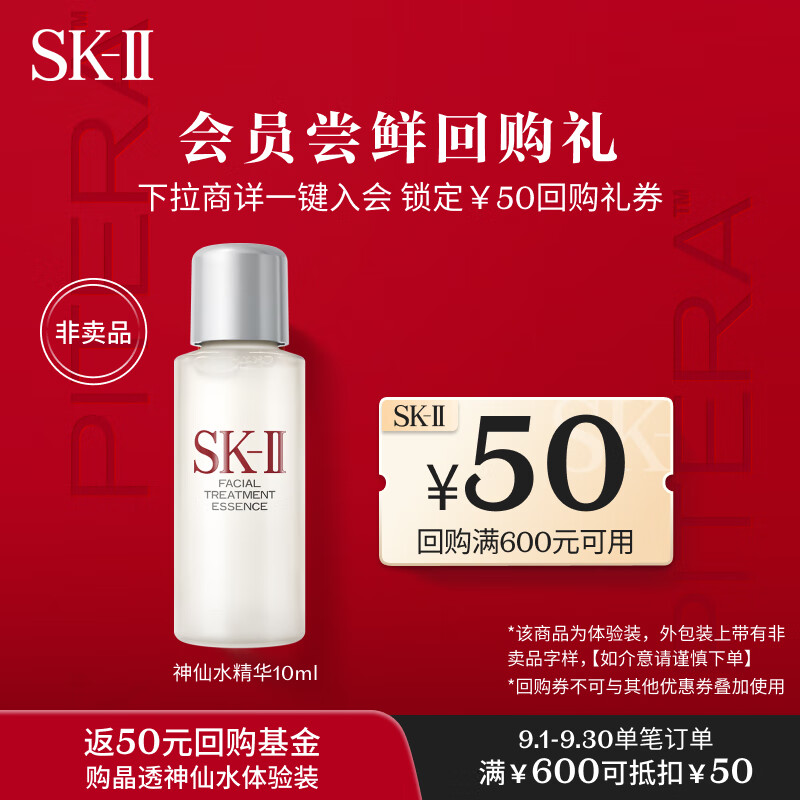 SK-II经典神仙水护肤小样试用装(神仙水精华液10ml)怎么看?