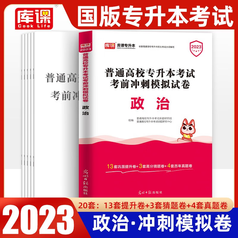 天一库课2023全国专升本教材配套考前冲