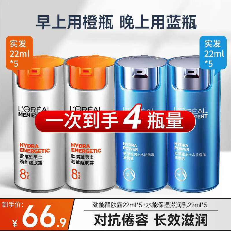 欧莱雅（L'OREAL） 男士面霜护肤强润霜保湿化妆品男控油补水滋润霜擦脸霜提亮肤色 囤货装（醒肤露+滋润乳）