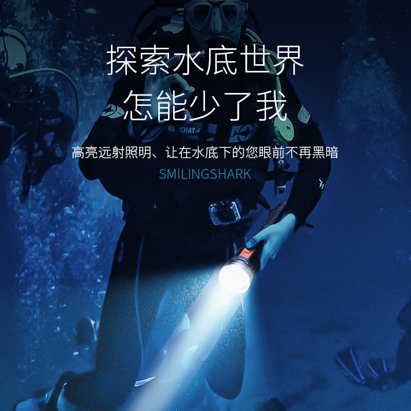 微笑鲨手电筒强光超亮充电防水专业深潜夜潜水下专用照明灯赶海 【白光三倍亮度】续航8-12H
