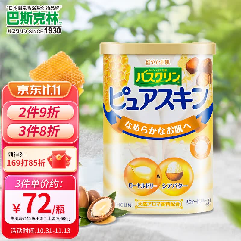 巴斯克林滋养美肤浴盐身体磨砂膏软化角质（蜂王浆乳木果油）600g日本进口怎么看?