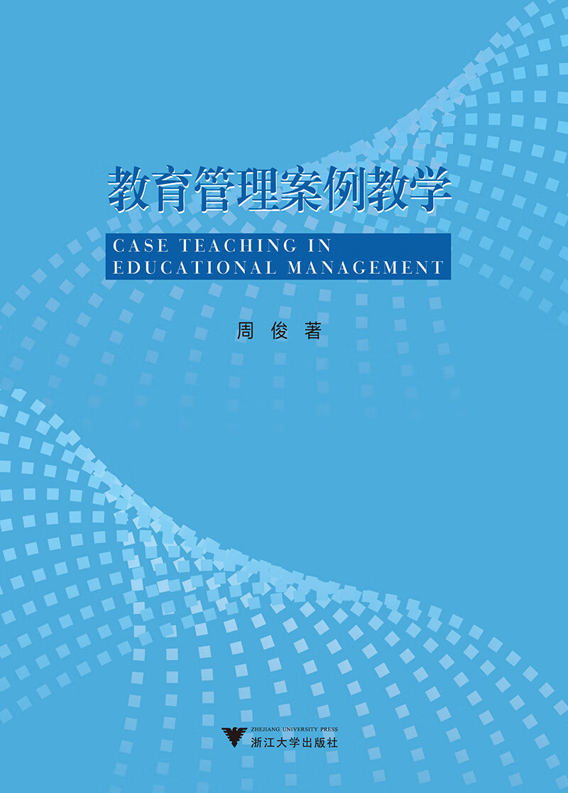 教育管理案例教学