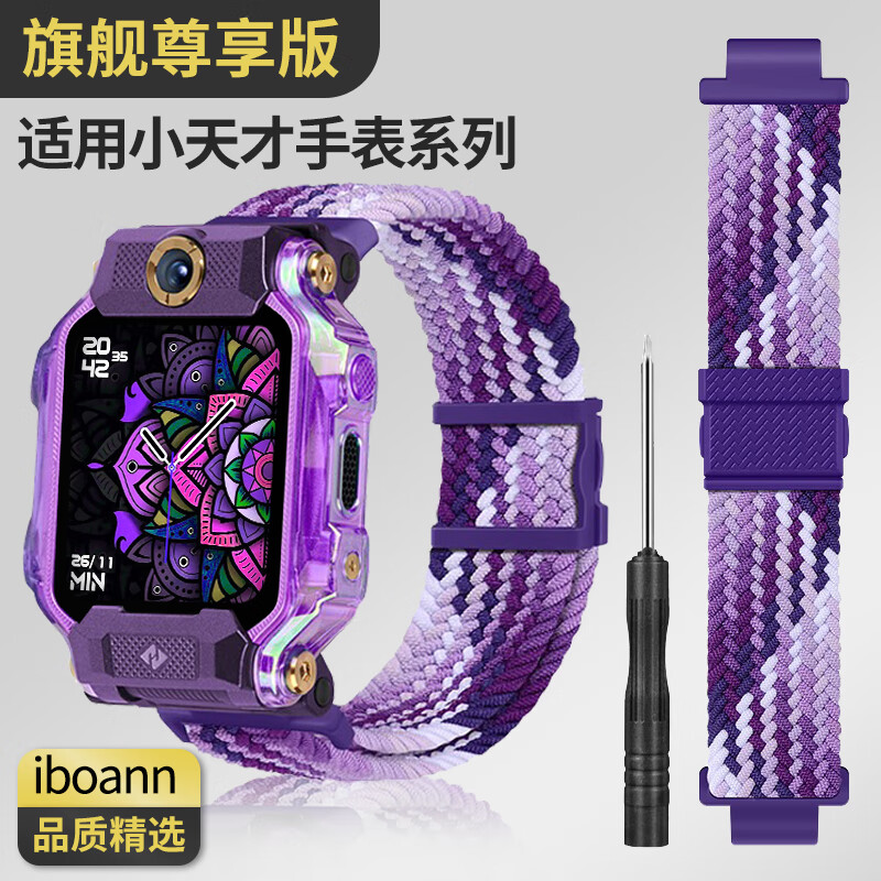 iboann适用小天才表带小天才电话手表表带小天才手表表带尼龙z987z6z5紫属于什么档次？