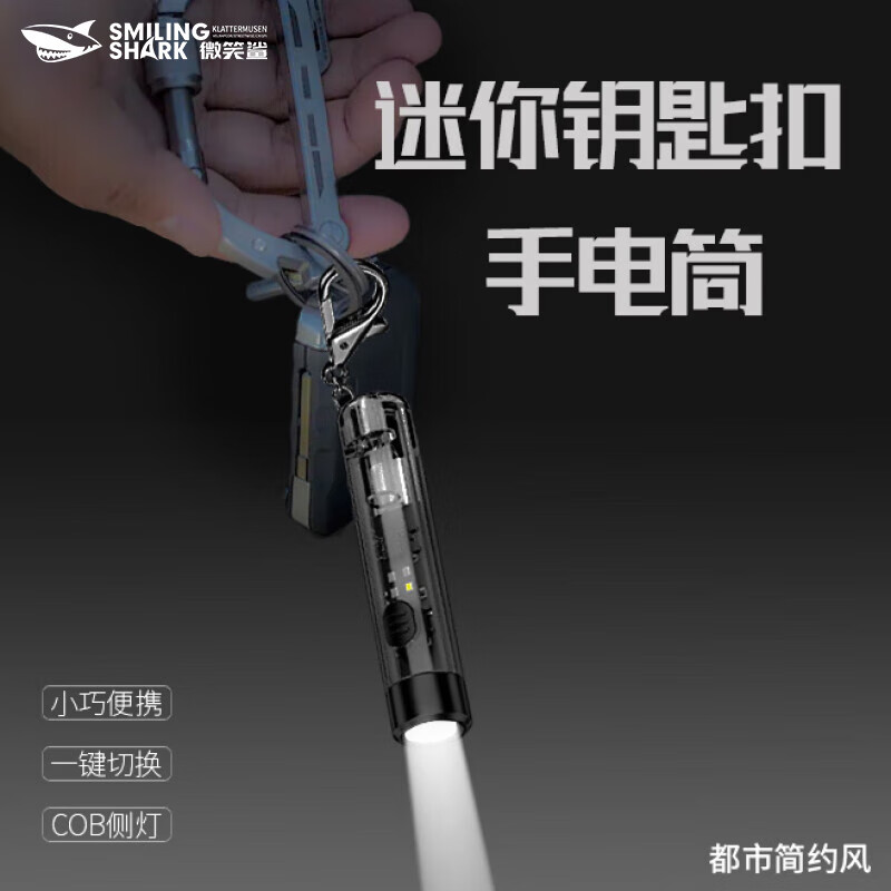 微笑鲨钥匙扣手电筒小强光可充电户外多功能超亮迷你学生随身便携led灯 钥匙扣灯【白光远射-泛光红+紫】