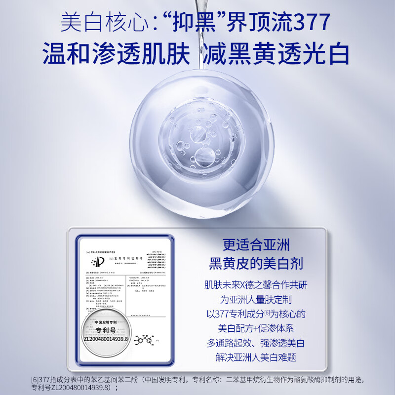 肌肤未来377美白淡斑面霜淡化斑点保湿水润提亮肤色改善暗沉护肤品七夕礼 【到手15g】美白淡斑霜7.5g*2