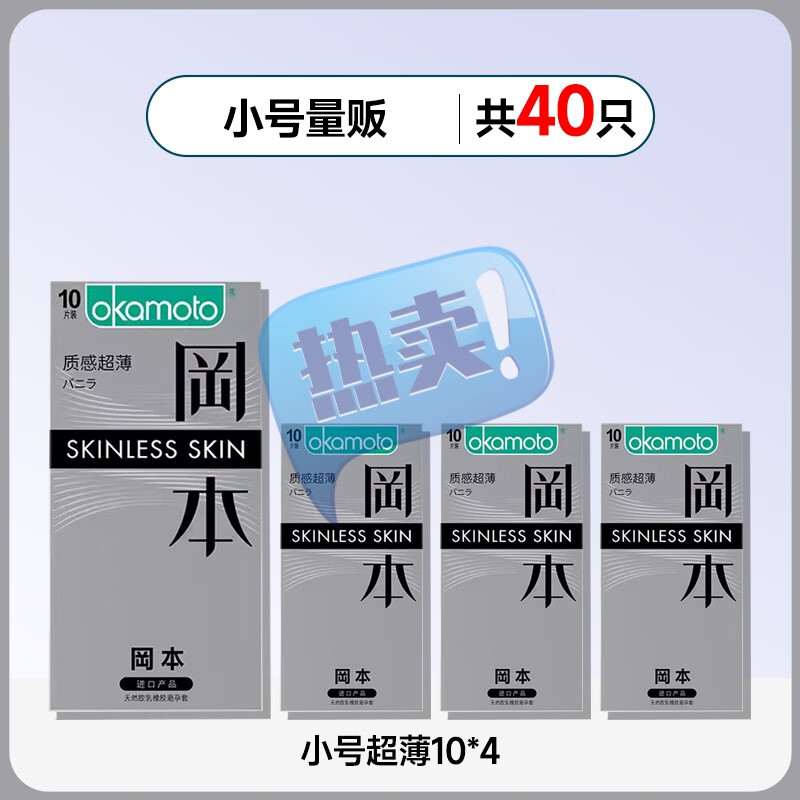 冈本45小号安全避孕套49mm超薄紧绷型20mm超紧特001安全保护套byt