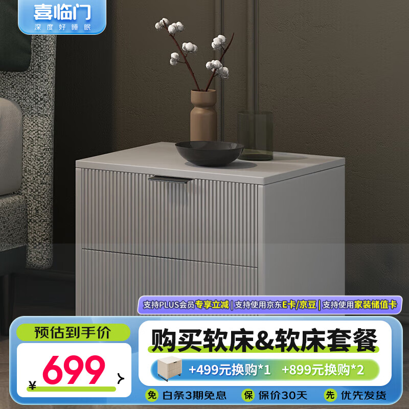 喜临门现代简约床头柜 9cm高金属脚 组装抽屉储物柜床头边柜 洛奇