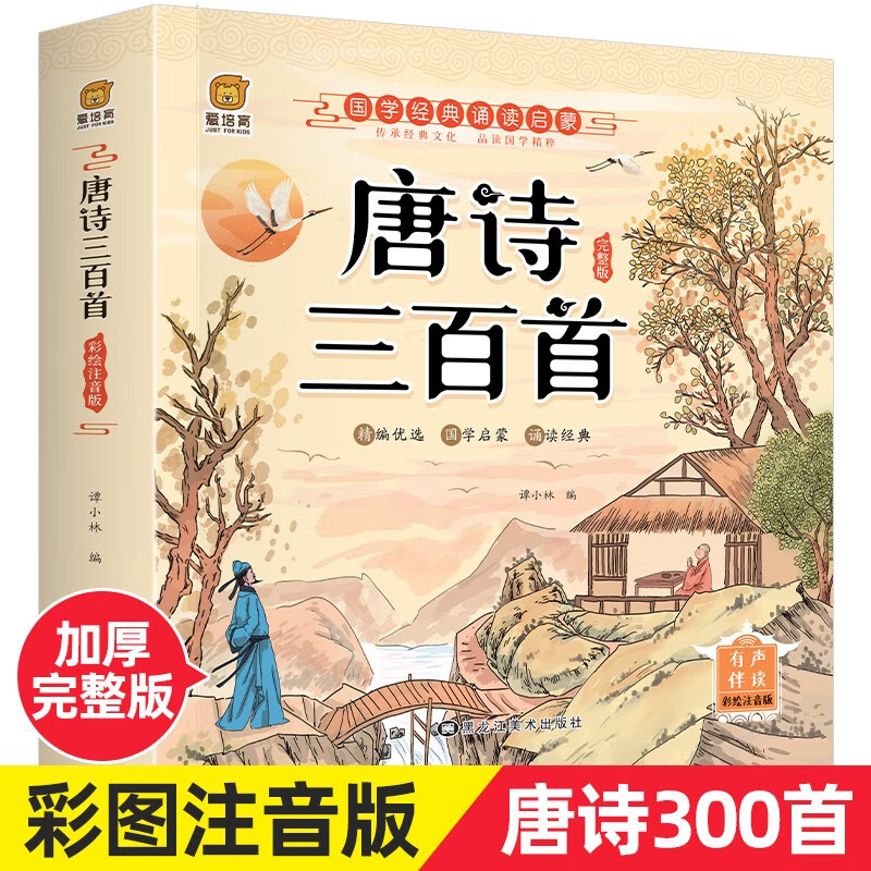 识字大王书幼儿园小班教材学习早教幼小衔接识字大全看图组词造句 唐诗三百首