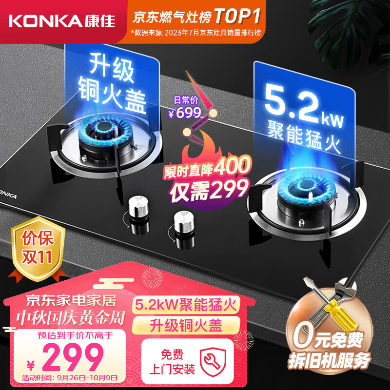 康佳（KONKA）燃气灶双灶家用天然气 5.2kW猛火灶具 台式嵌入式 钢化玻璃大火力灶台 JZT-B500Y（天然气）使用感如何?