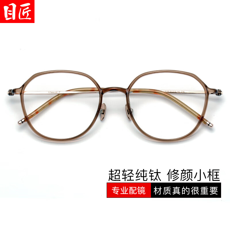 目匠超轻纯钛近视眼镜框女款网上可配度数素颜显白防蓝光眼镜  L9116 冷茶色 配镜1.74非球面镜片0-1000