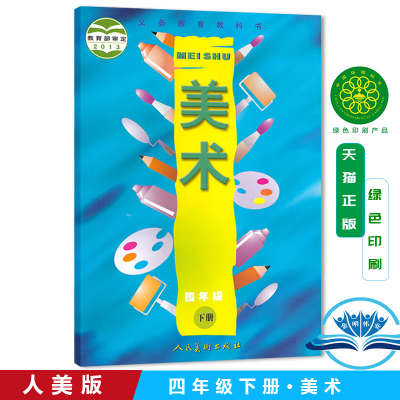 正版2024第二学期小学四年级下册美术书 人美版4四年级美术书下册课本