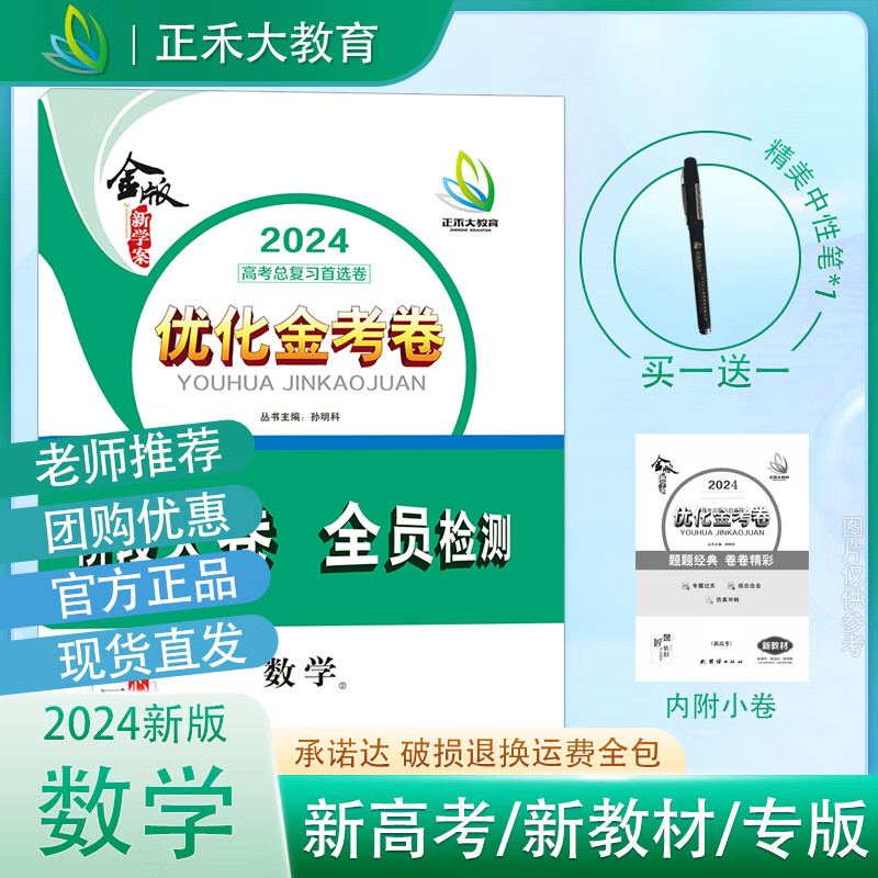 金版新学案优化金考卷高三一轮政治复习语数英物化生史地政九科 新教材新高考数学