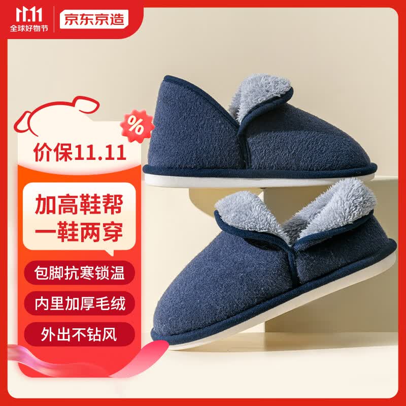 京东京造时尚舒适翻盖包脚棉拖鞋毛绒保暖包跟棉拖鞋男款藏青44-45JZ-2022高性价比高么？