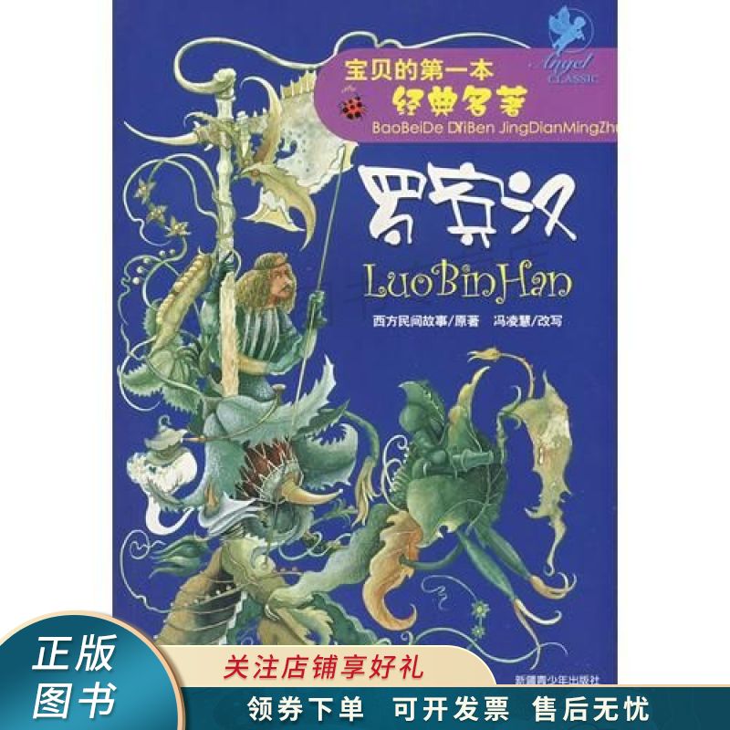 罗宾汉西方民间故事【稀缺图书,放心购买】