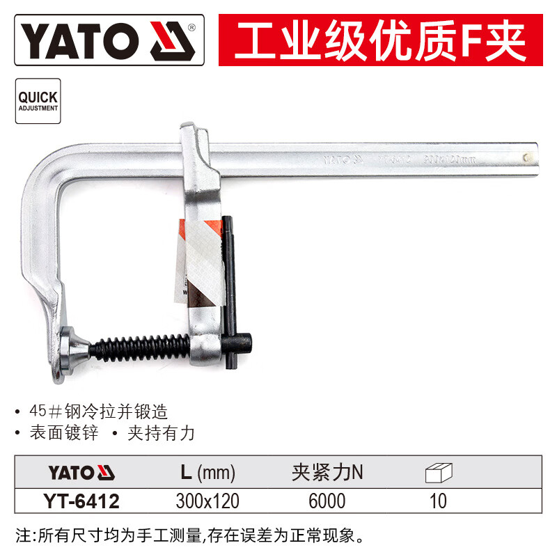 易爾拓（YATO）木工F夾子快速固定工具夾鉗壓板壓緊器拼板夾g夾具夾緊器 300X120mm YT-6412