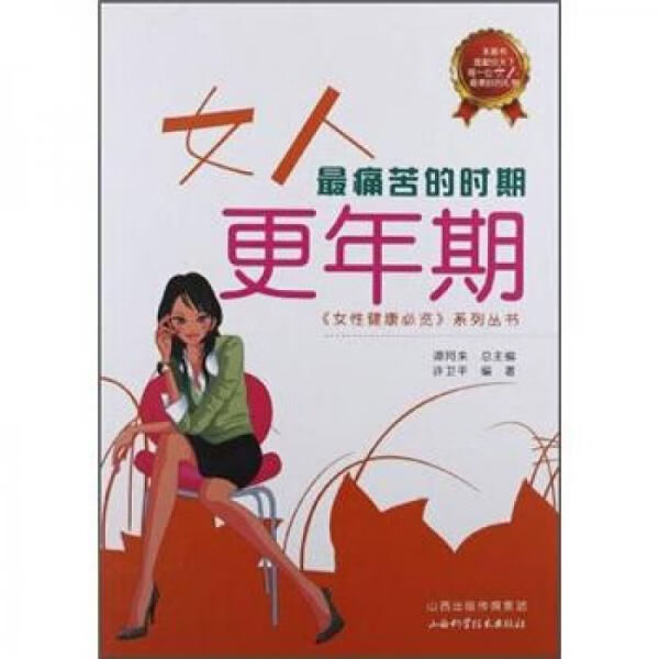 女人最痛苦的时期