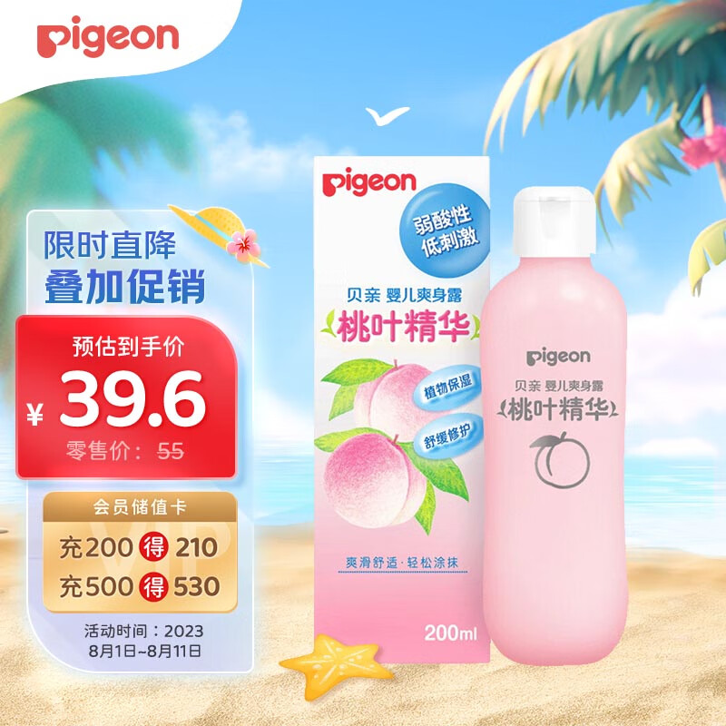 贝亲（Pigeon）桃叶精华 婴儿液体爽身露 四季通用 200ml IA171怎么看?