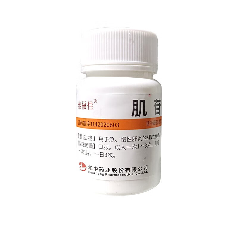 维福佳 肌苷片 0.2g*100片 10盒