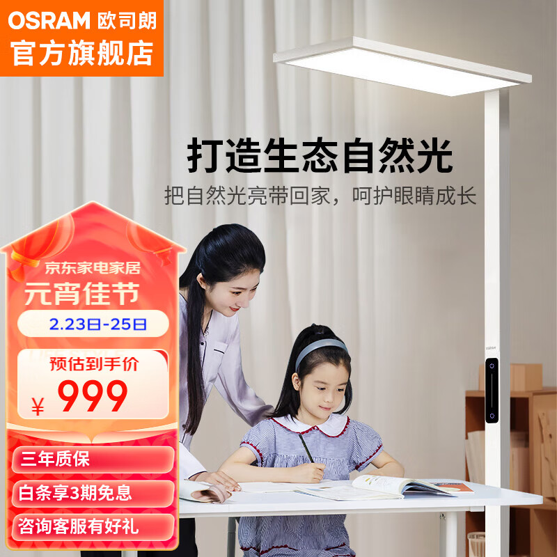 欧司朗（OSRAM） 护眼灯 立式学习灯全光谱类太阳光儿童书房大路灯 C系列护眼灯 100W 304颗灯珠