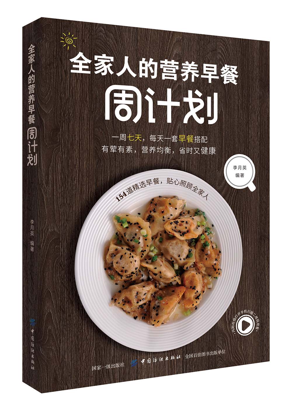 全家人的营养早餐周计划