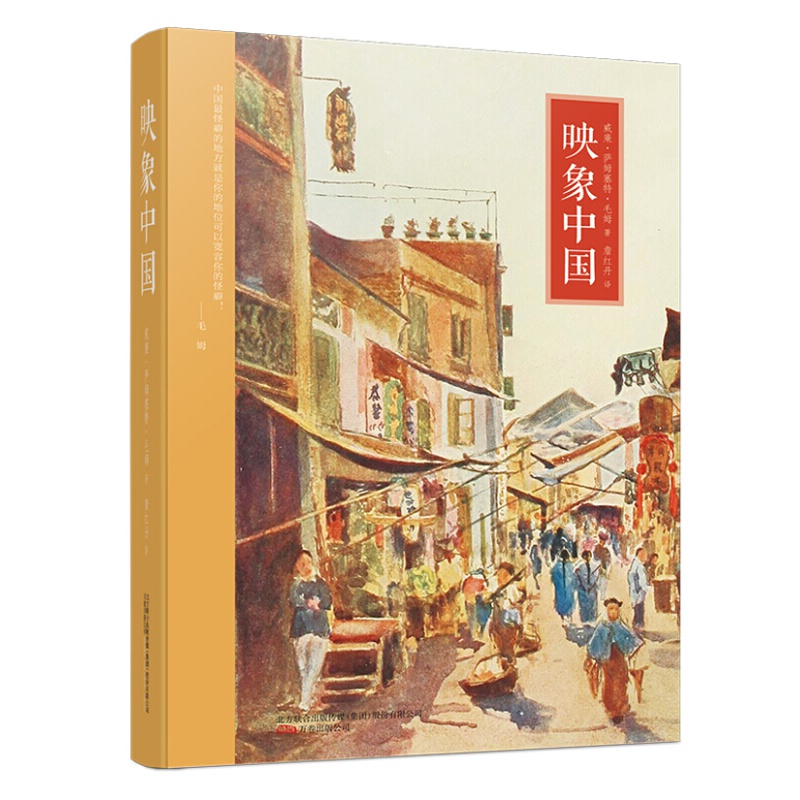 【正版直发】映象中国 万卷出版公司 毛姆