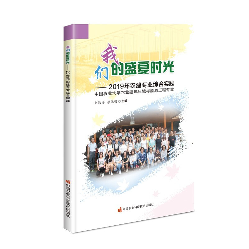 我们的盛夏时光—2019年农建综合实践