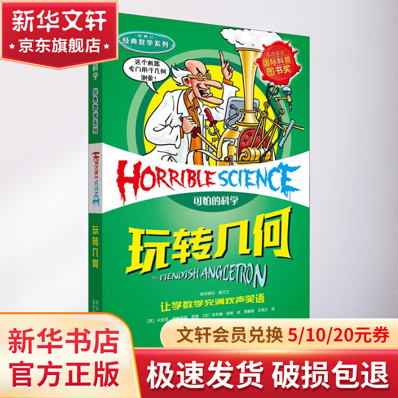 玩转几何 幼儿图书 早教书 故事书 儿童书籍