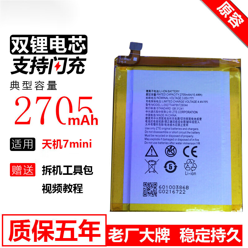 韩豹 中兴a2017电池天机7mini天机7 a2017大容量手机内置电板全新电芯