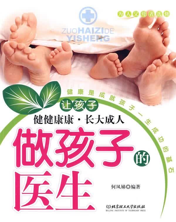 做孩子的医生