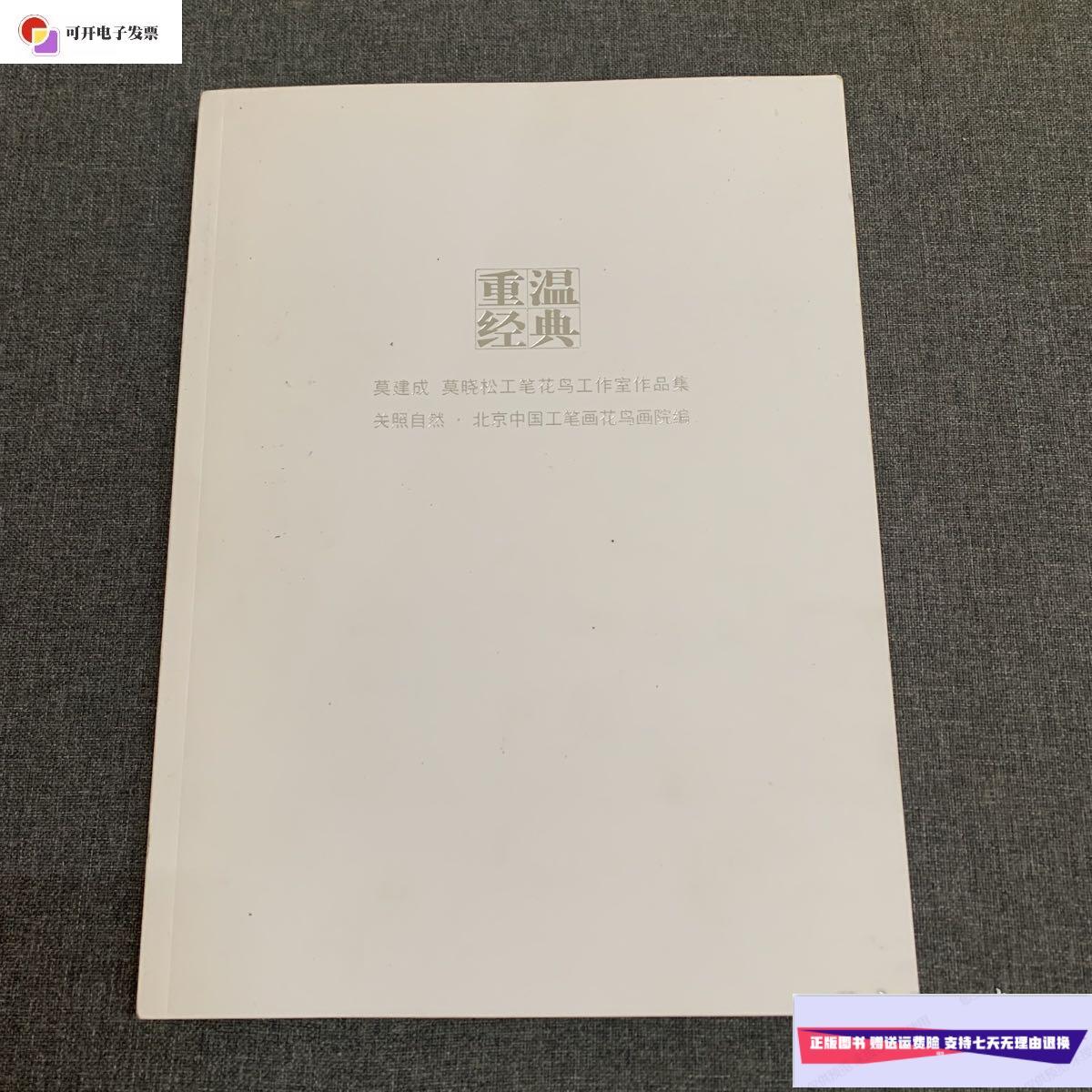 【二手9成新】重温经典