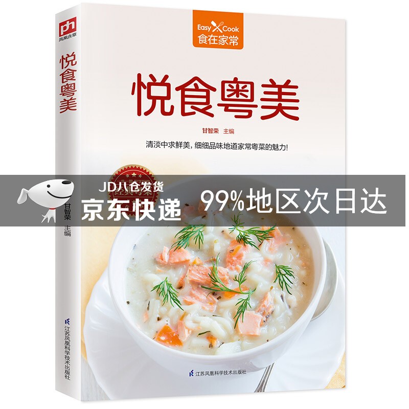 悦食粤美