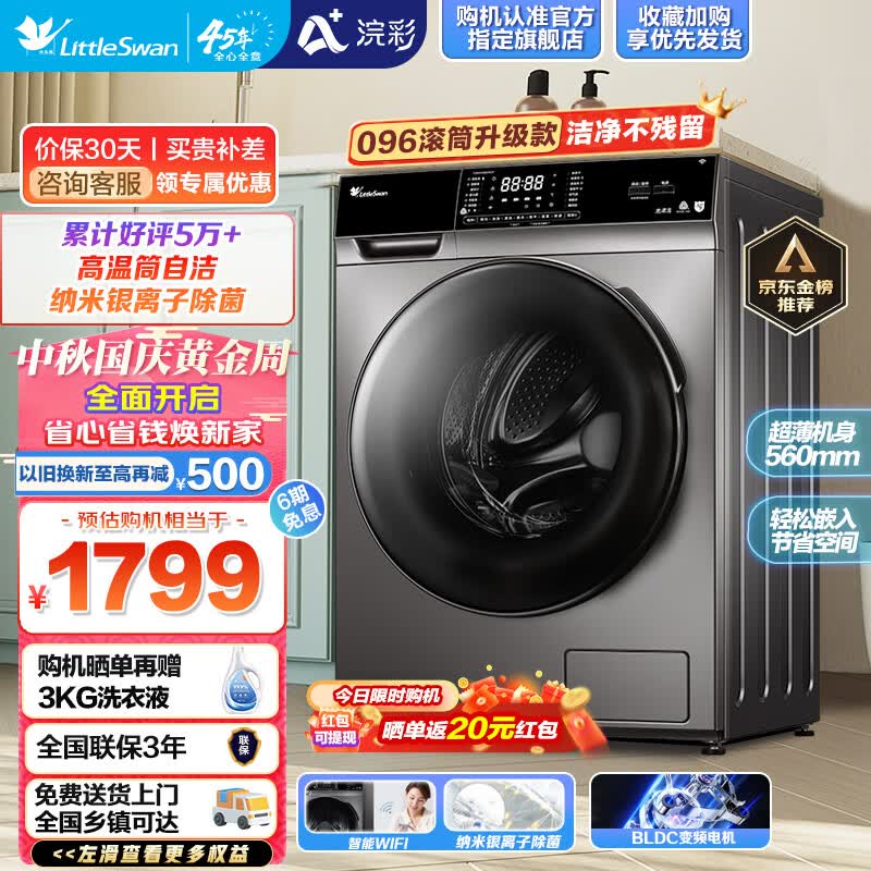 小天鹅（LittleSwan）滚筒洗衣机全自动 10公斤可洗羽绒服以旧换新银离子除菌母婴内衣智能家电【096升级款】 【金榜认证】幻夜黑全面屏怎么看?