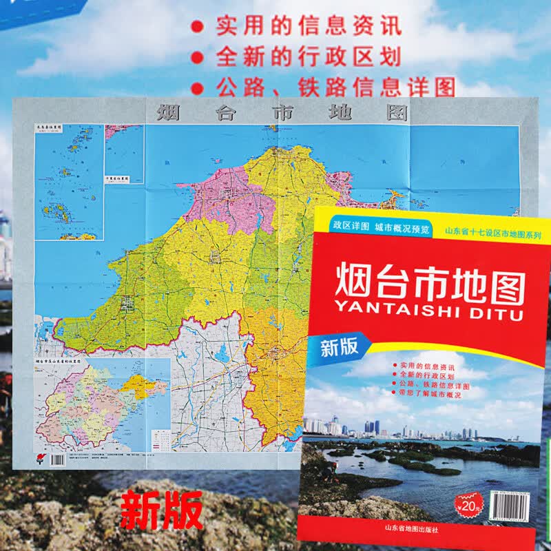 官方直营烟台市地图 政区详情 城市概况预览 使用的信息资讯 全新的