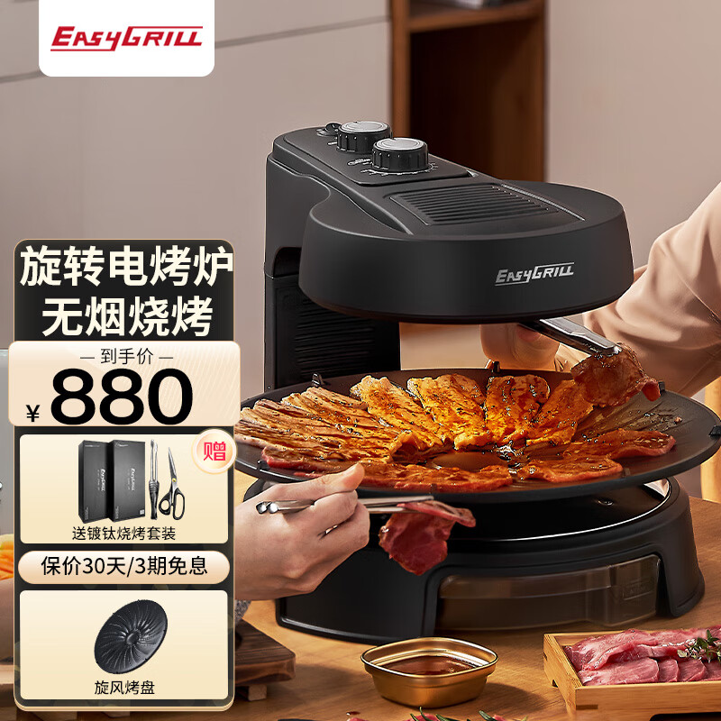 EASYGRILL 电烧烤炉家用烧烤机无烟烧烤炉不粘自动旋转烤肉机电烤盘烤串机烤盘商用韩式烤肉锅 标配 1层