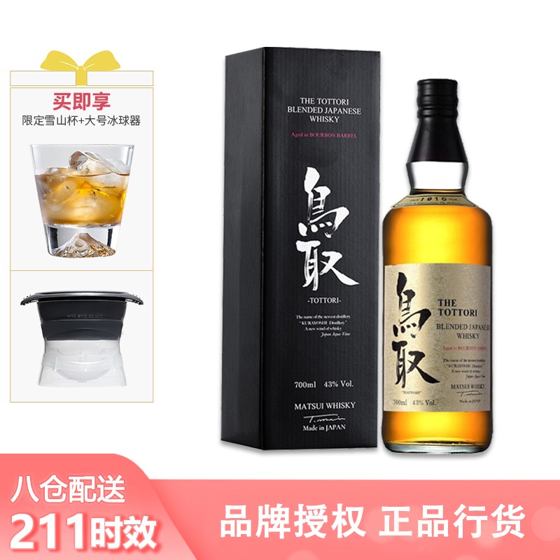 6分 鸟取波本桶威士忌日本进口洋酒