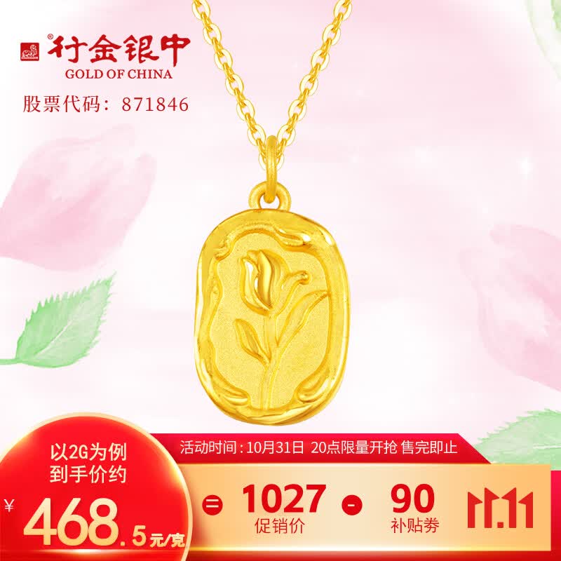 行金银中黄金吊坠女 足金999郁金香吊坠送女友送老婆生日礼物 2.0克吊坠克重差异多退少补使用感如何?