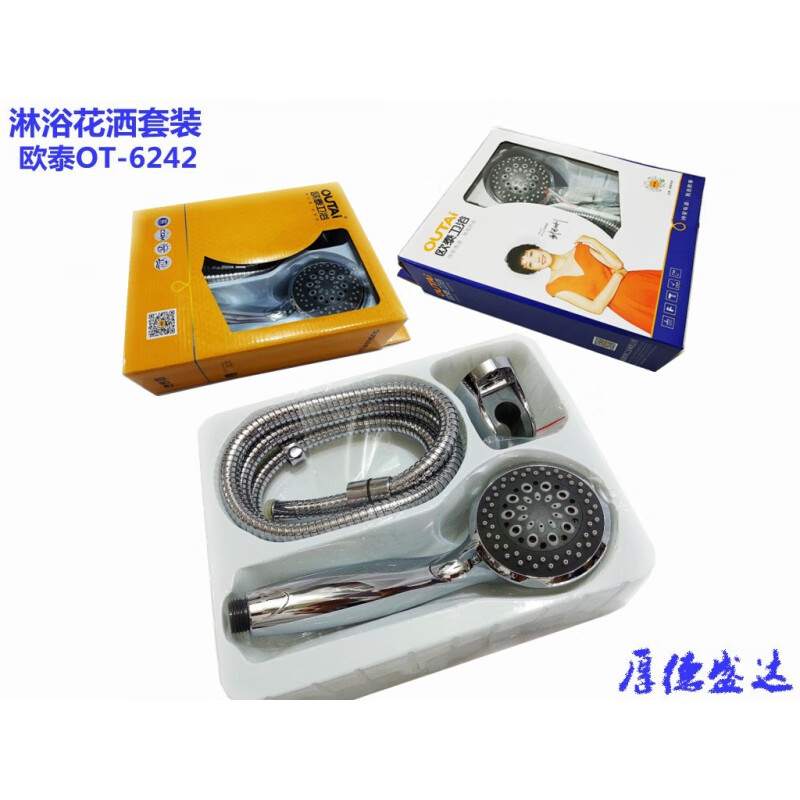 欧泰（Outai）喷头淋浴花洒套装沐浴喷头淋浴软管OT-6242/52/66 OT-6242淋浴花洒套装*1套 五功能