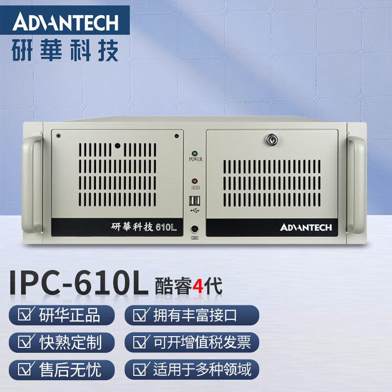 工控机 研华IPC-610MB-L 机架式支持win7【酷睿4代】工作站 i5-4570四核/8G内存/1T硬盘   