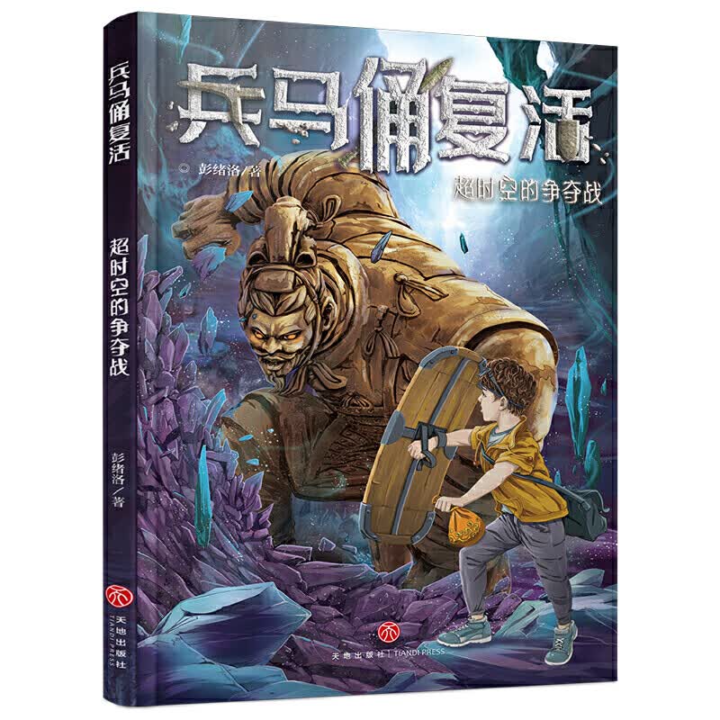 兵马俑复活超时空的争夺战【正版精选】