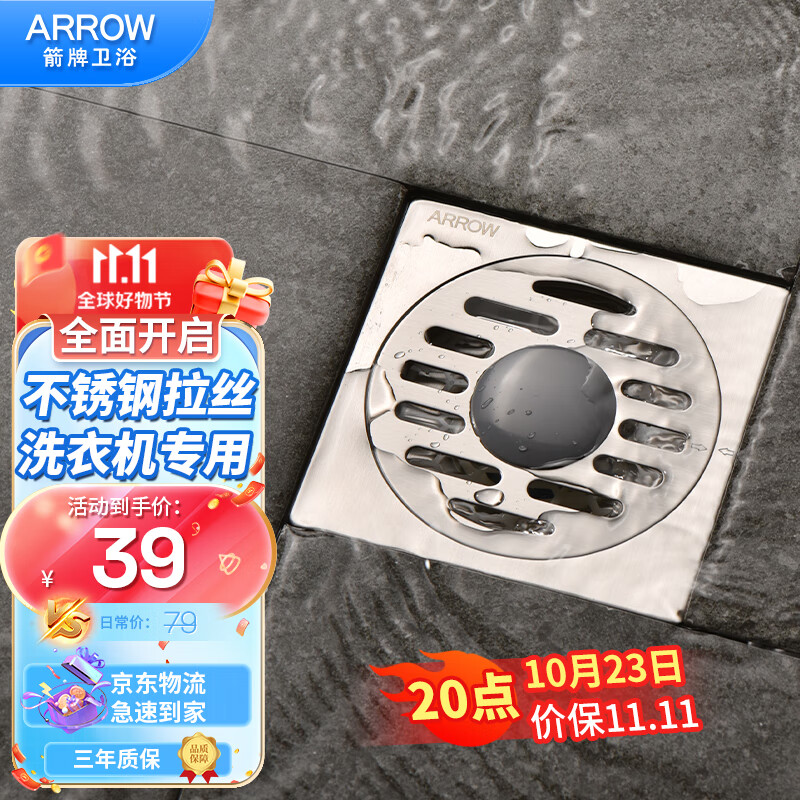 箭牌（ARROW）304不锈钢拉丝洗衣机地漏 防堵防臭防溢大排量卫生间阳台地漏属于什么档次？